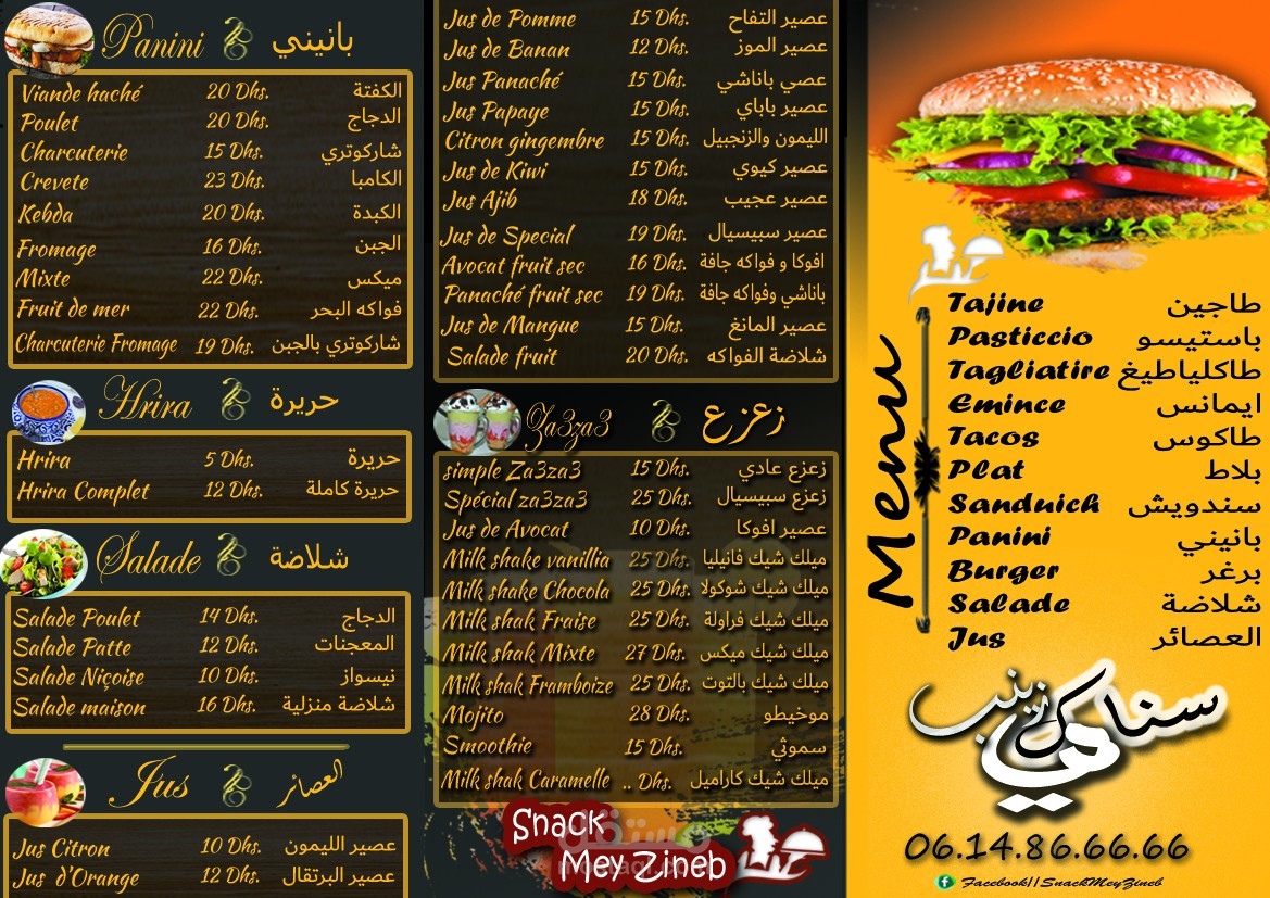 منيو (Menu) احترافي وجذاب لمطعمك  ب 5$