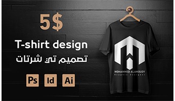 تصميم تيشرتات بشكل احترافي