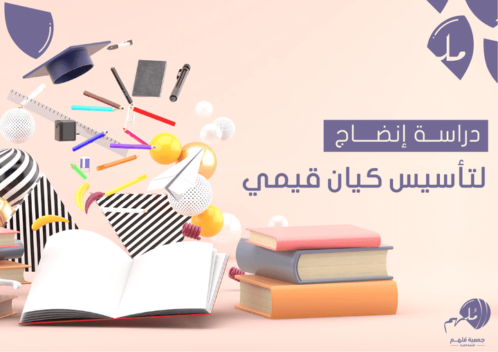 تصميم ملف تعريفى لمؤسسة " ملهم "على برنامج Adobe InDesign