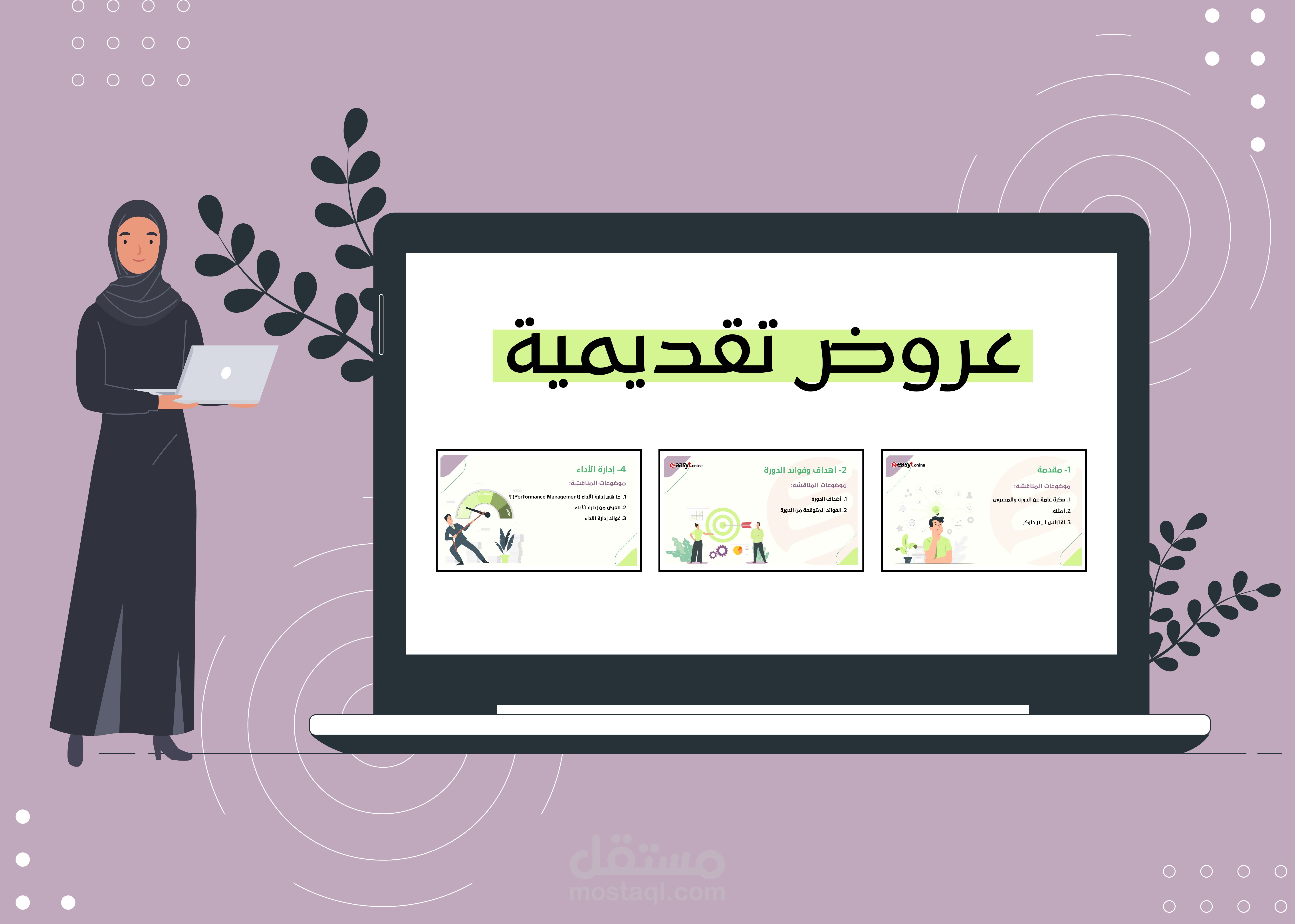 عروض تقديمية Presentations