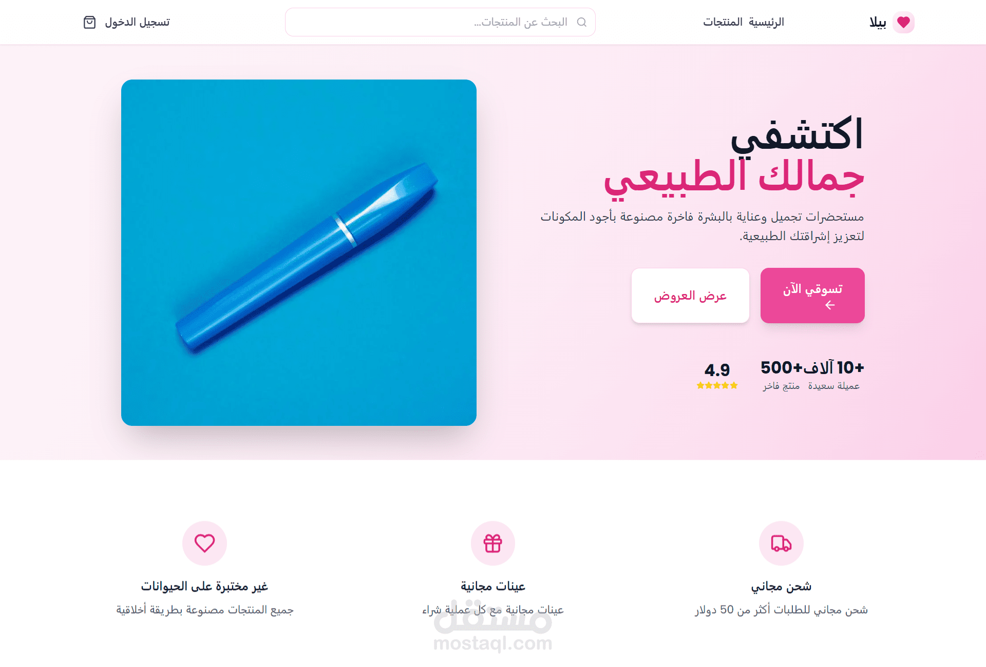 بيلا (Bella) - متجر إلكتروني عصري واحترافي