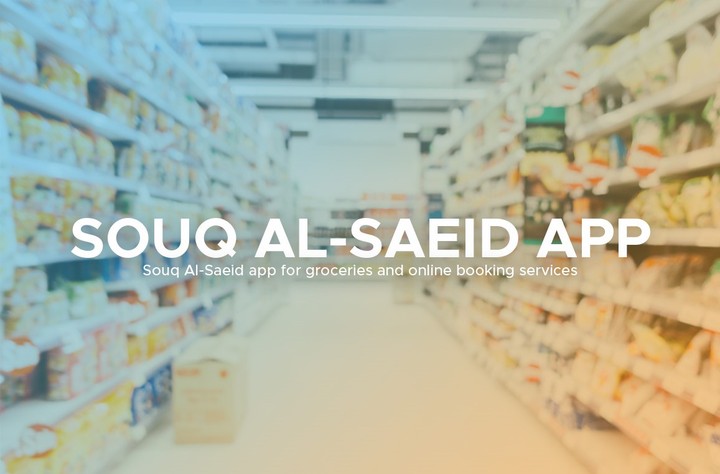 تطبيق متجر سوق الصعيد "Souq Al-said "Android app