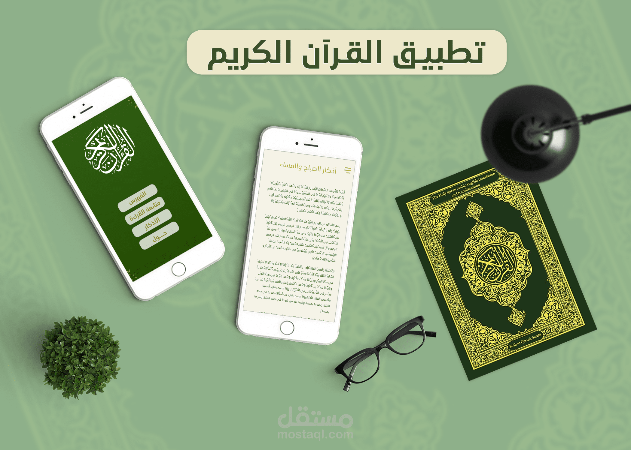 Design of the Holy Quran application ui / ux | مستقل