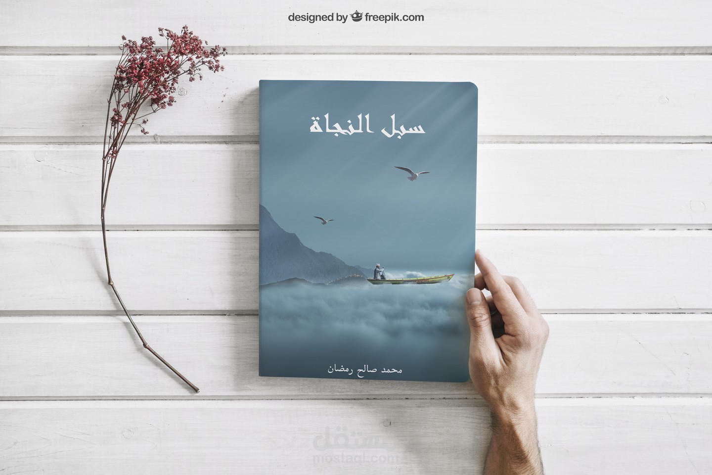 غلاف كتاب