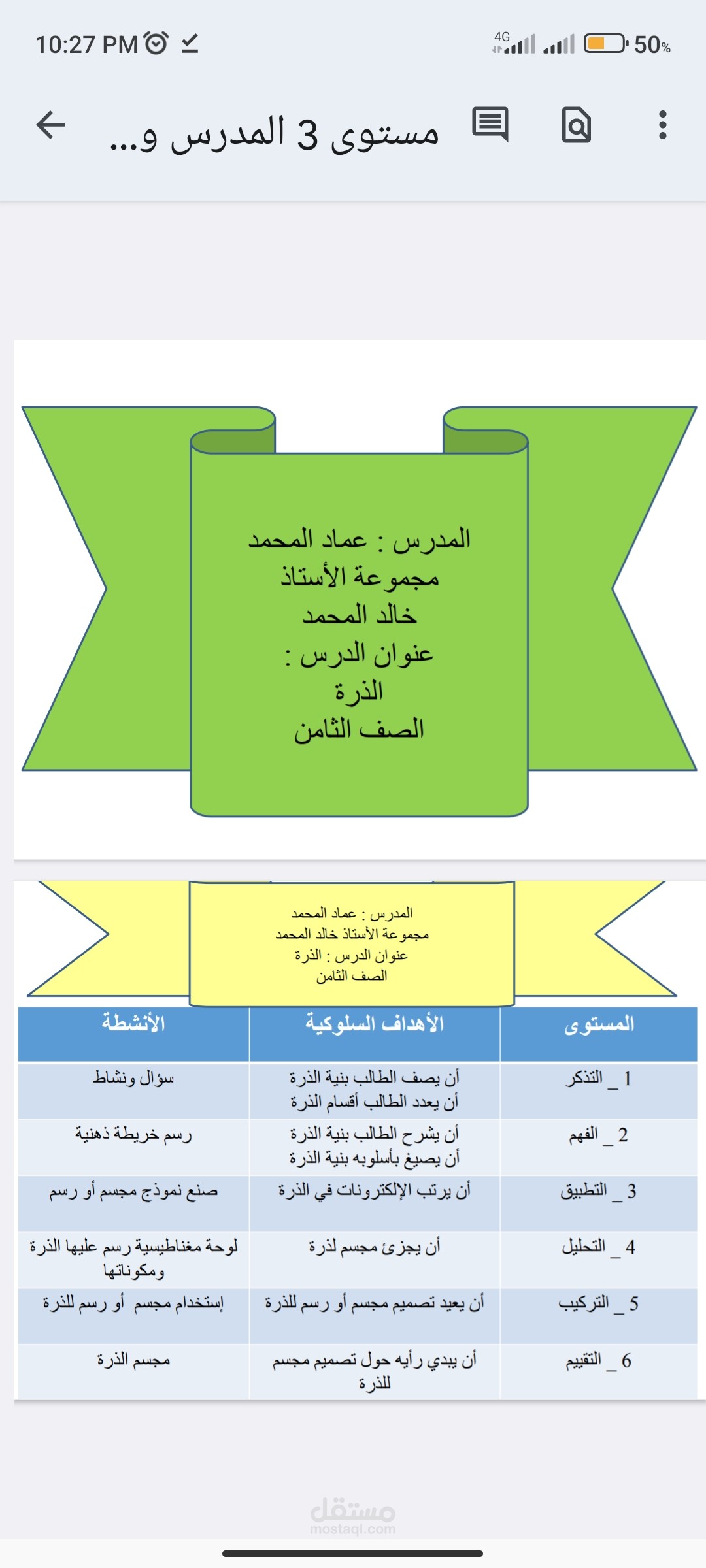 تصميم مخطط الدرس في ملف بور بوينت