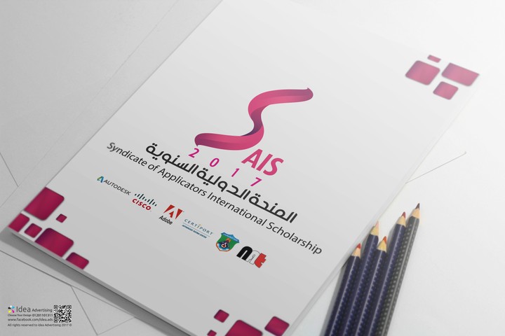 Logo SAIS Scholaship - Syndicate of Applicators International Scholarship
