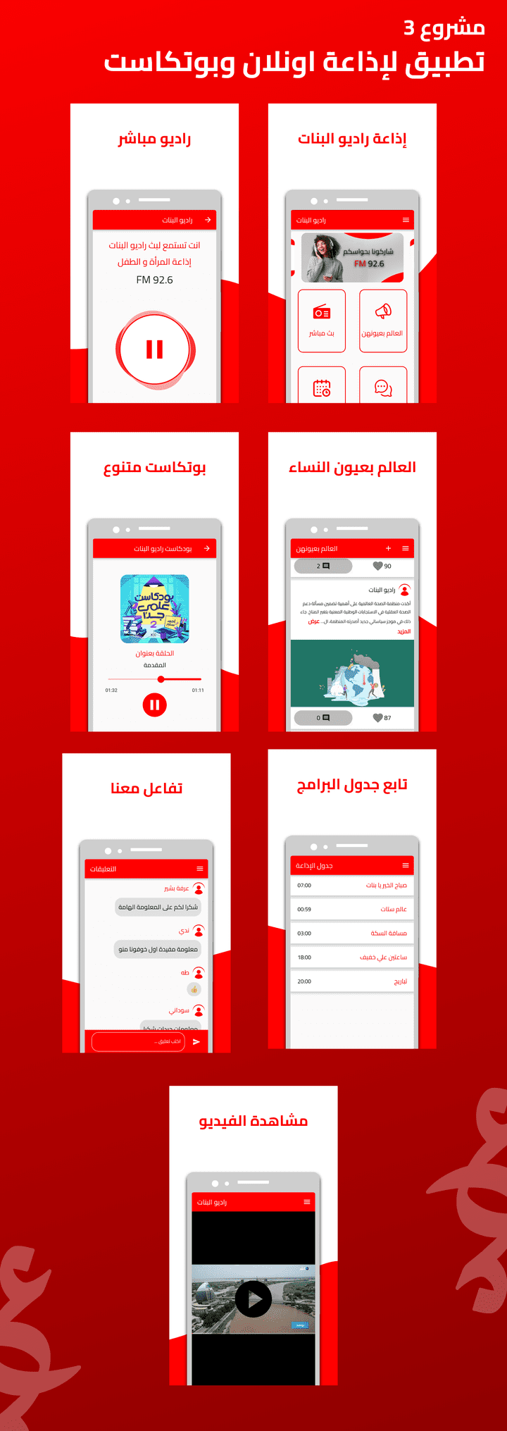 تطبيق اذاعة اونلاين