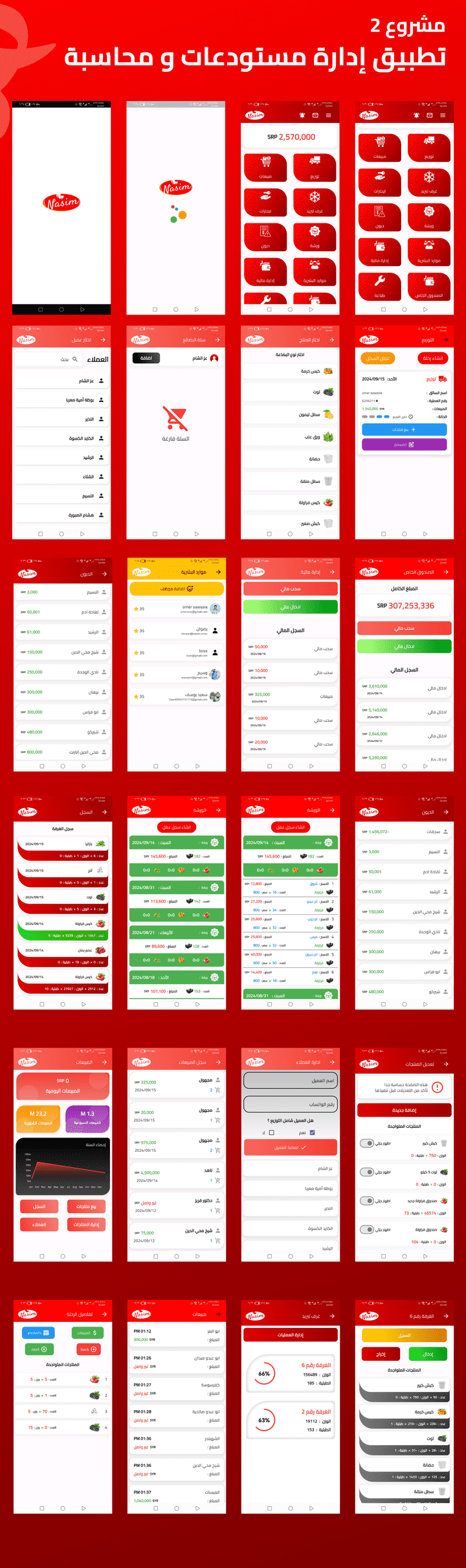 تطبيق محاسبة وادارة مستودعات