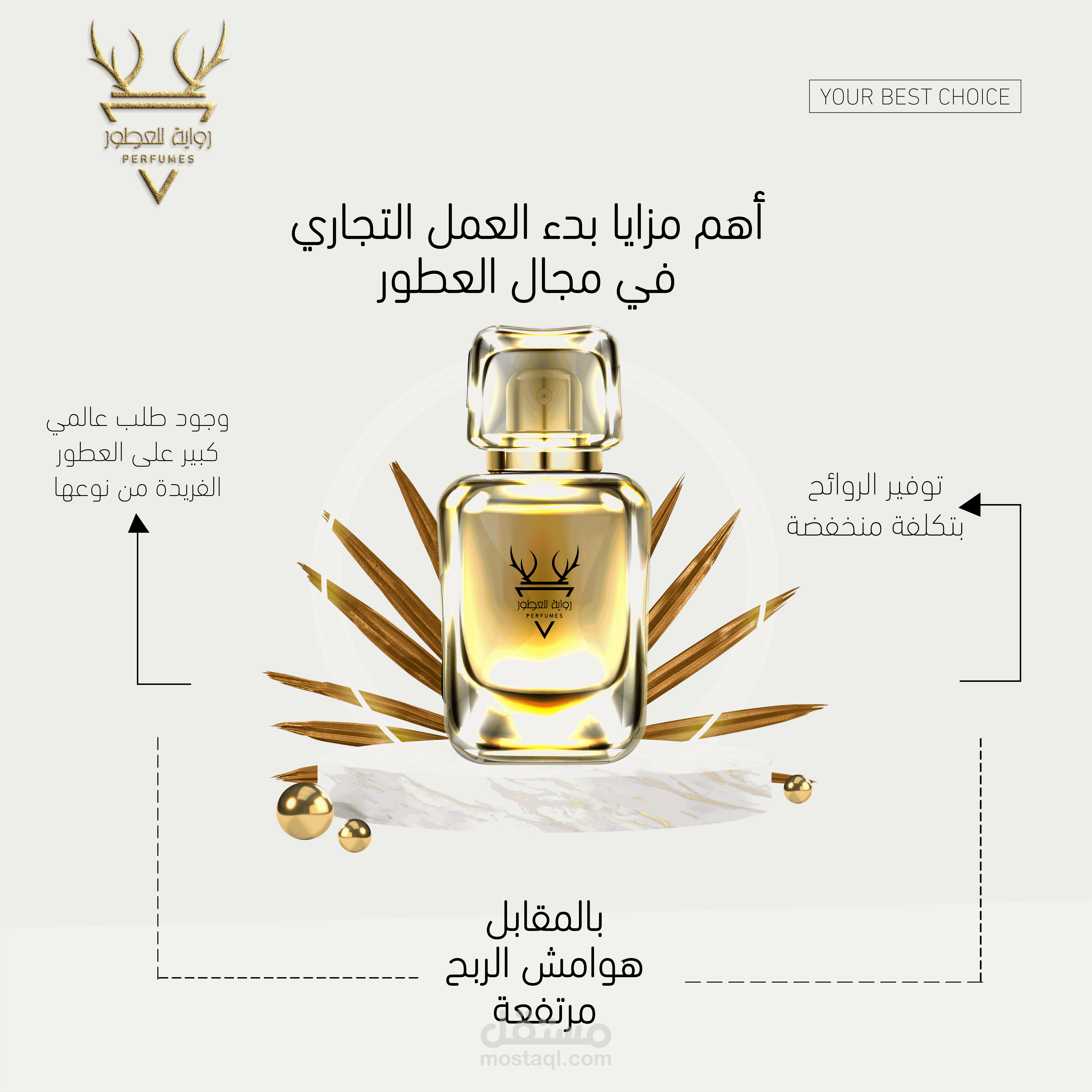 جملون عطور