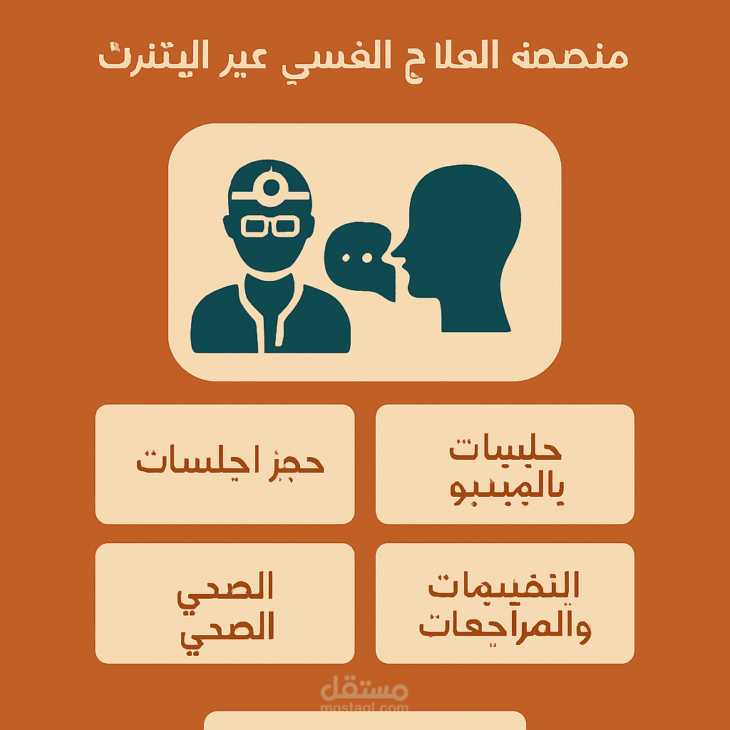 منصة الطب النفسي