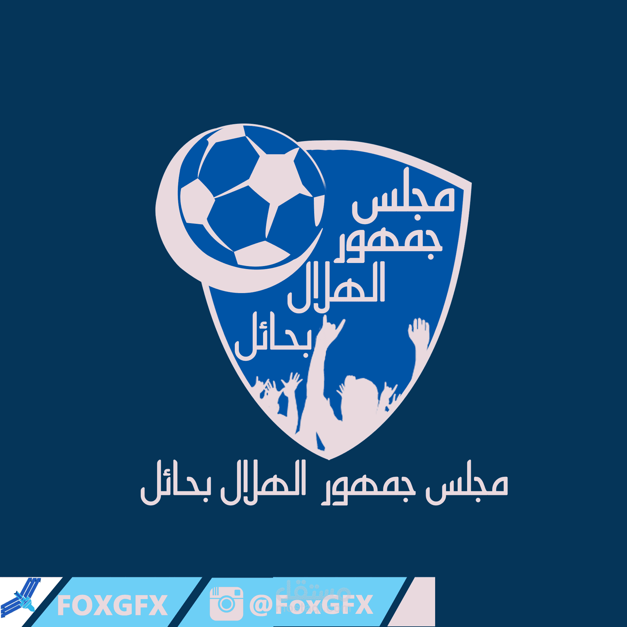 شعار لمجلس جماهير الهلال بحائل