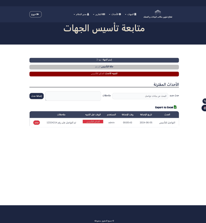 متابعة تأسيس مكاتب البيانات