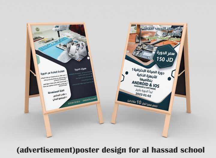 (advertisement)poster design for al hassad school