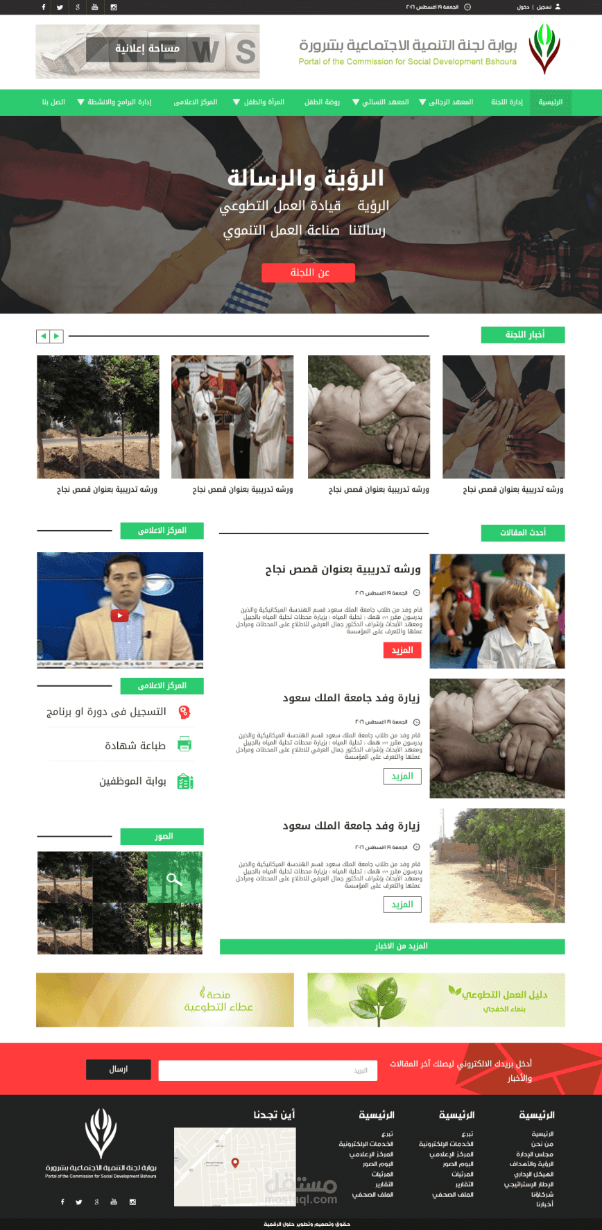 تصميم موقع بوابة لجنة التنمية الاجتماعية بشرورة