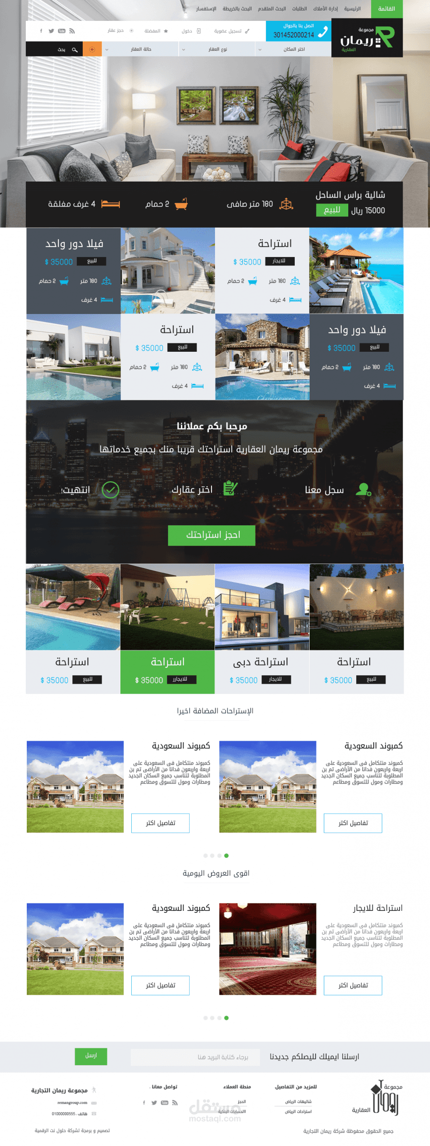 تصميم موقع ريمان العقارية