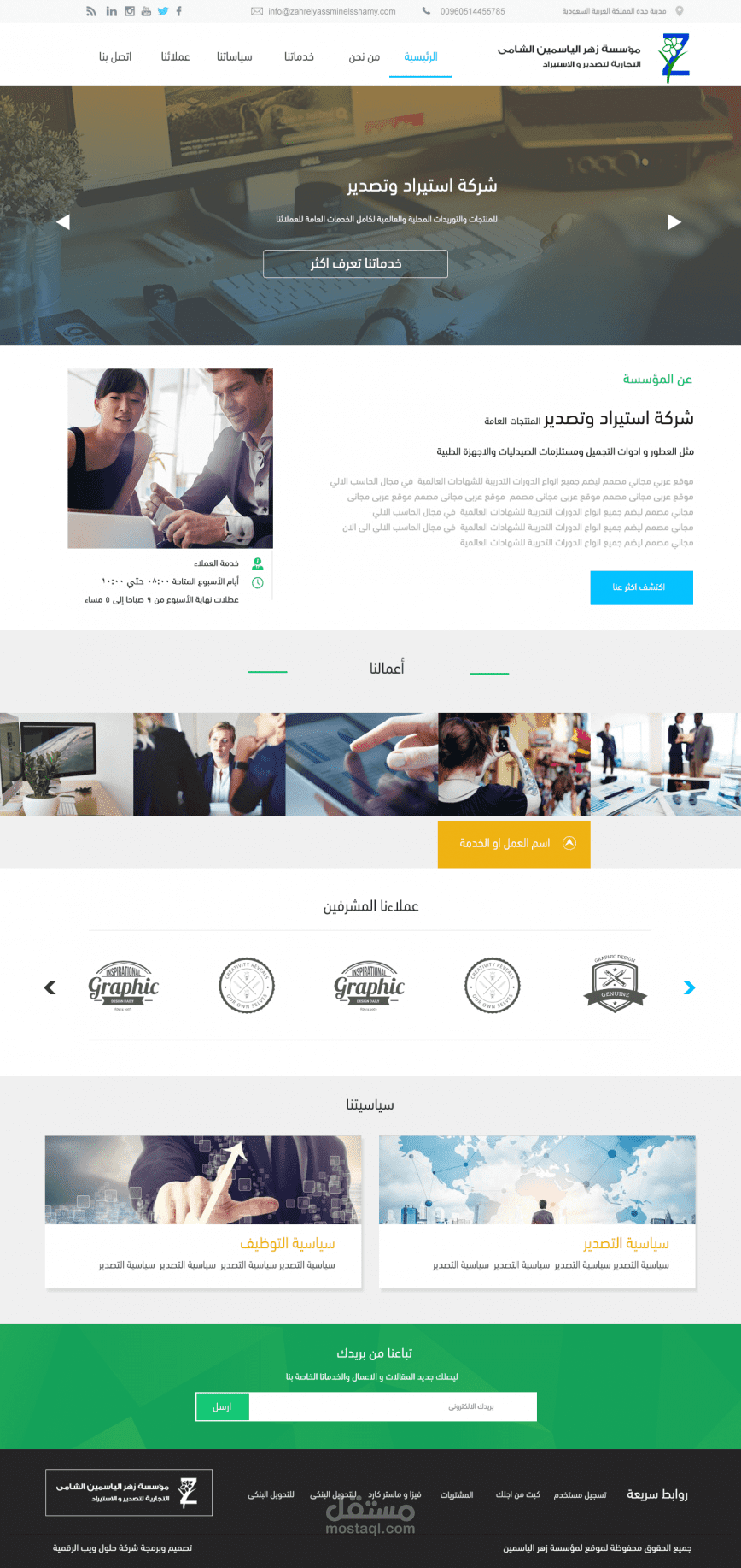 تصميم موقع شركة زهرة الياسمين