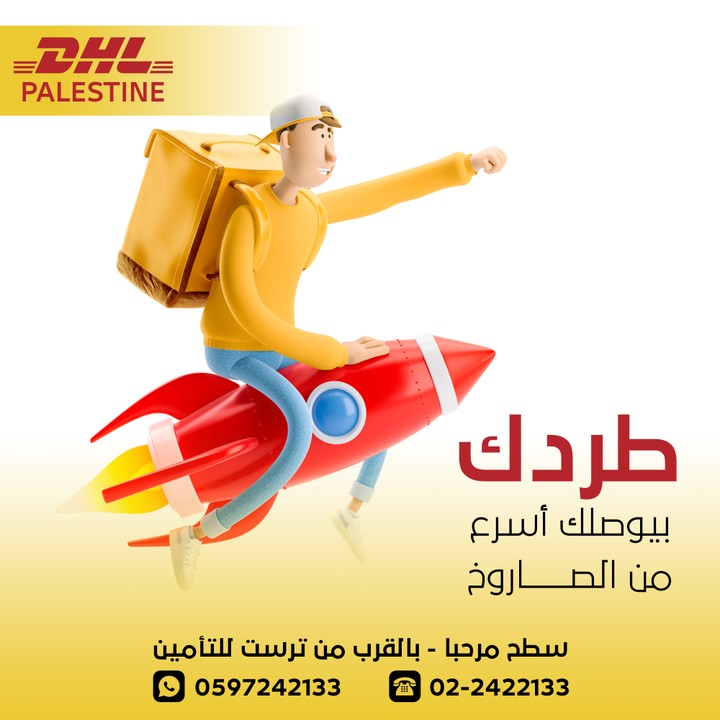 DHL Palestine