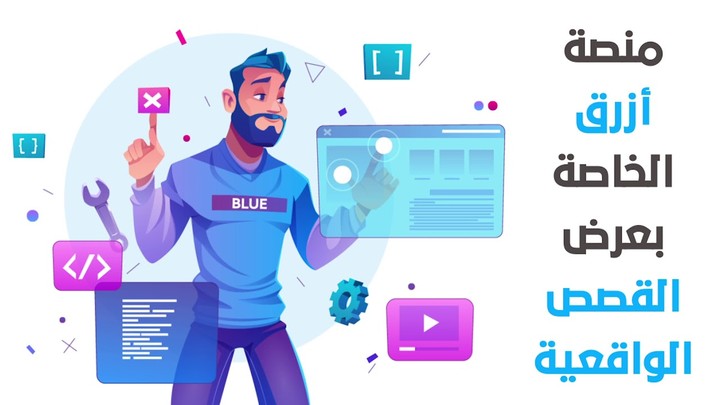 موشن جرافيك لقناه BLUE