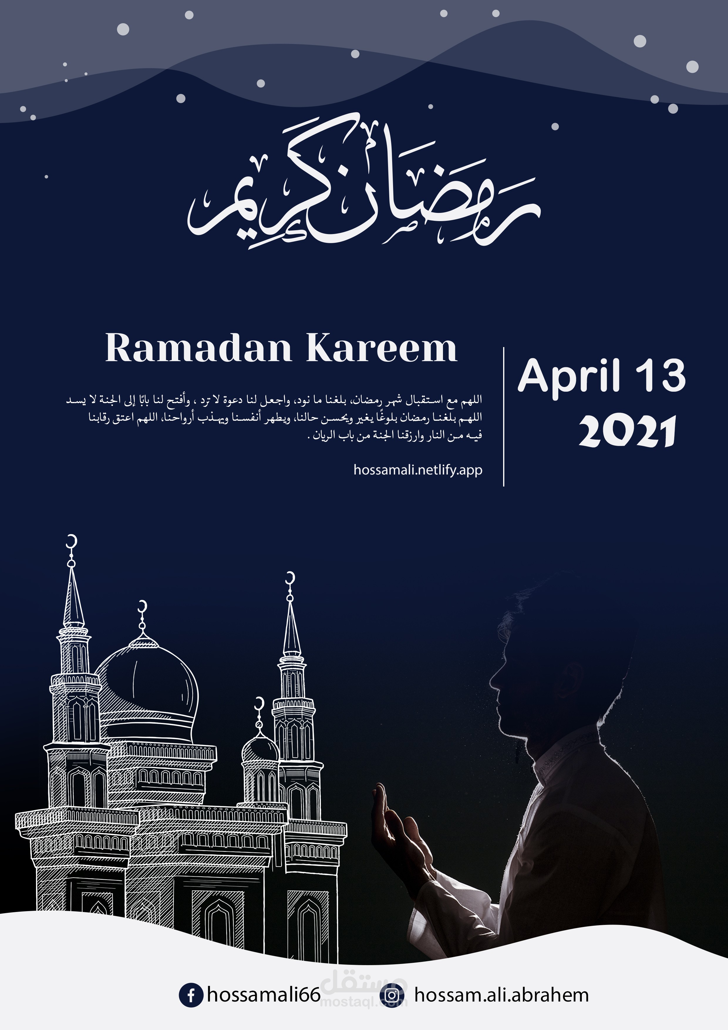 رمضان