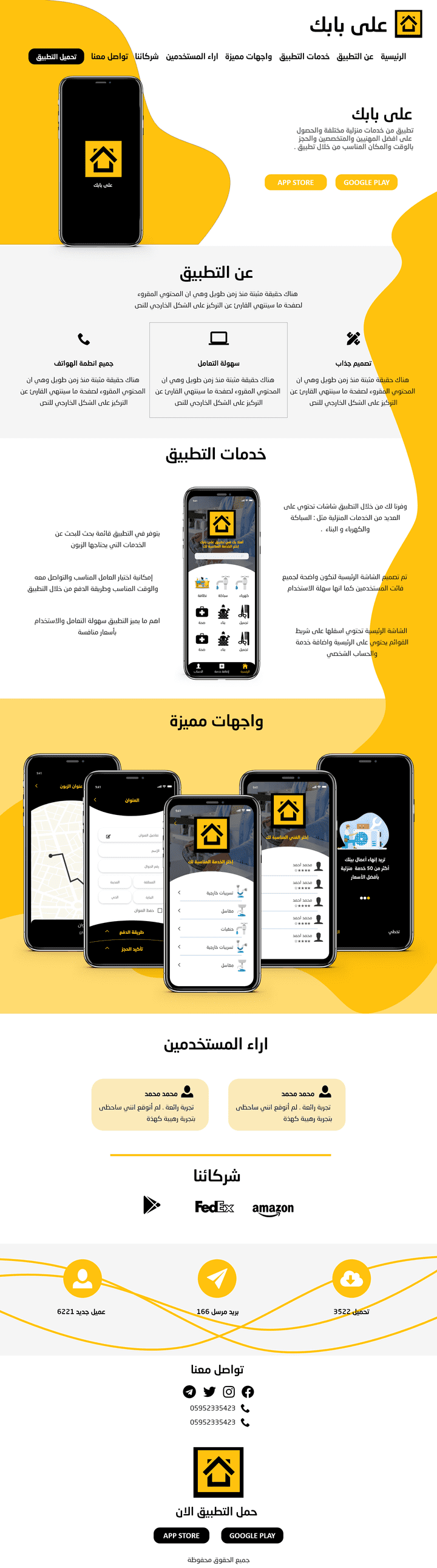 landing page على بابك