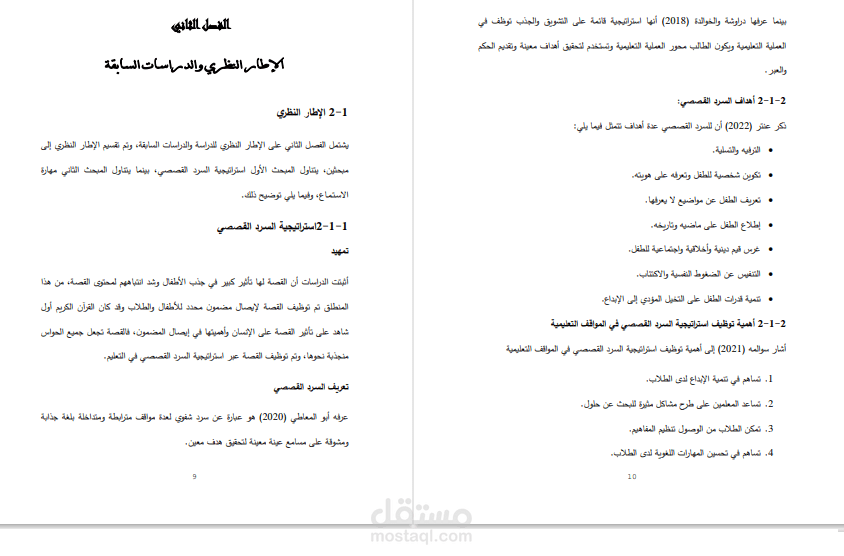 دراسة علمية