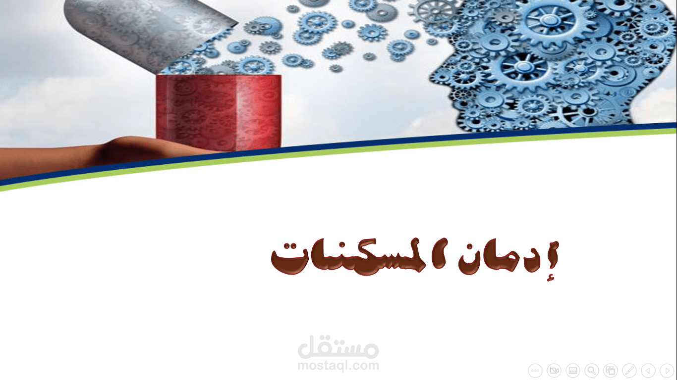 تصميم عرض بوربوينت