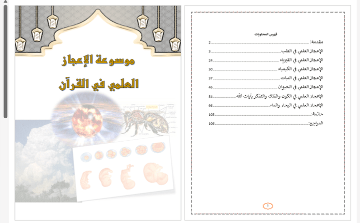 إعداد وتصميم الكتب العلمية