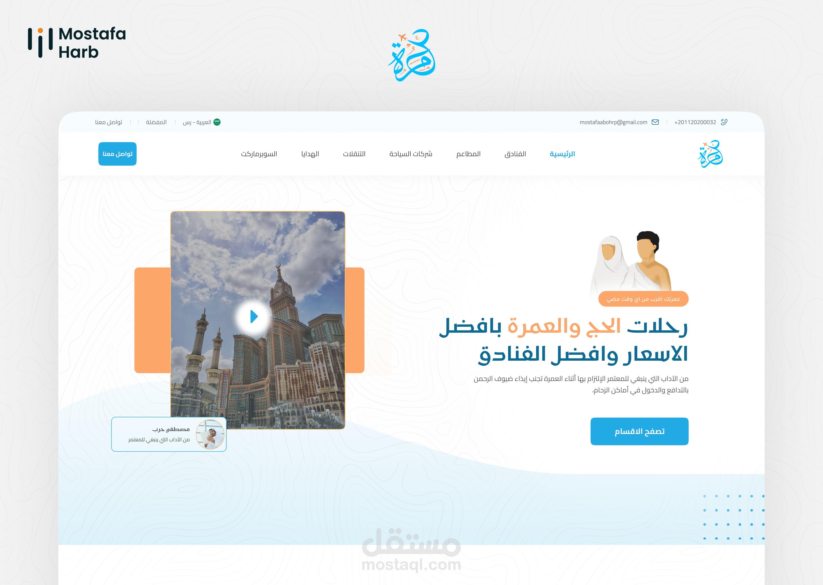 عمرة website