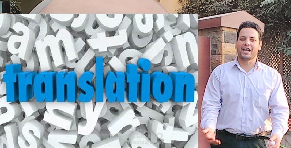 الترجمة الأدبية Literary Translation مفاهيم وتطبيقات