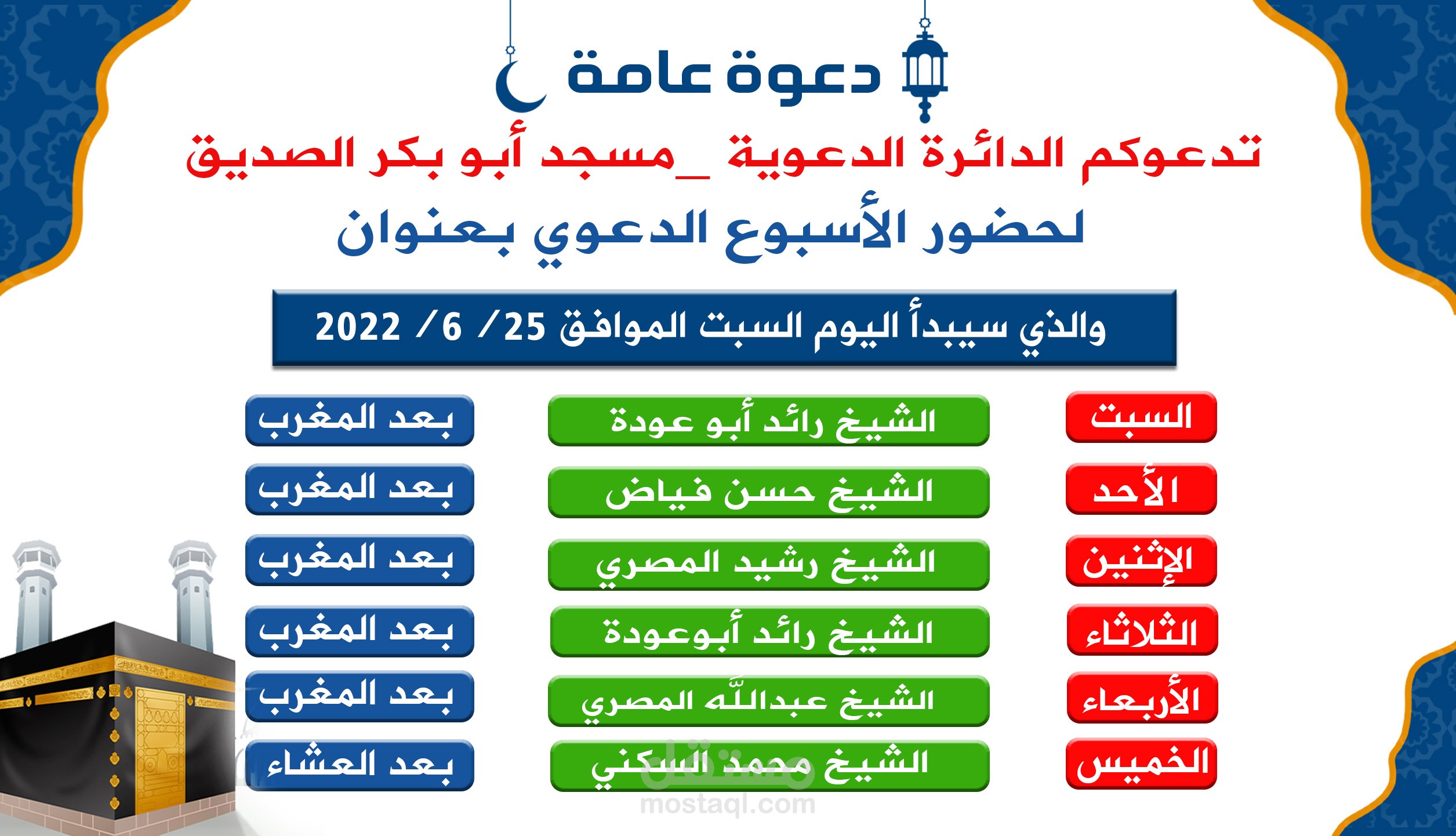 دعوة لحضور الاسبوع الدعوي