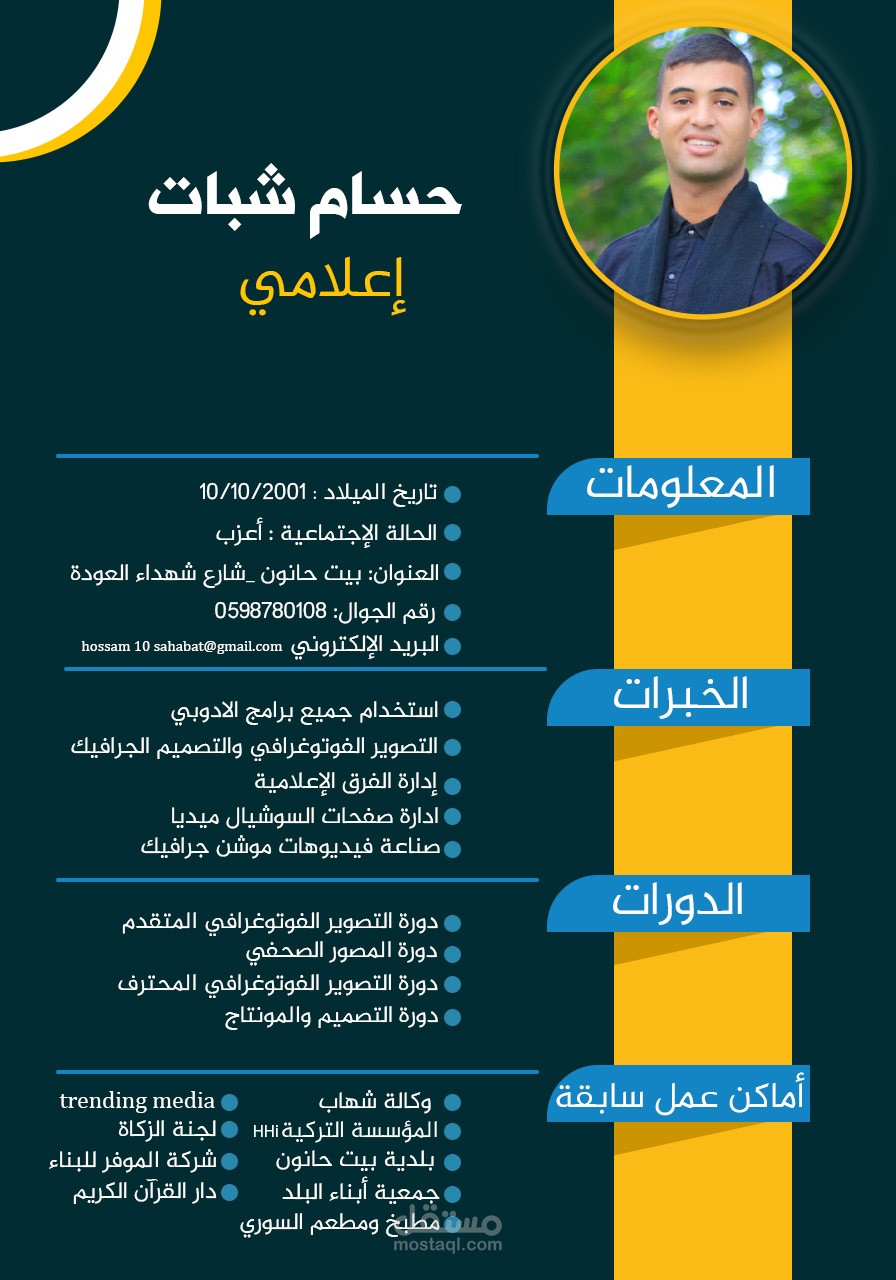 السيرة الذاتية cv