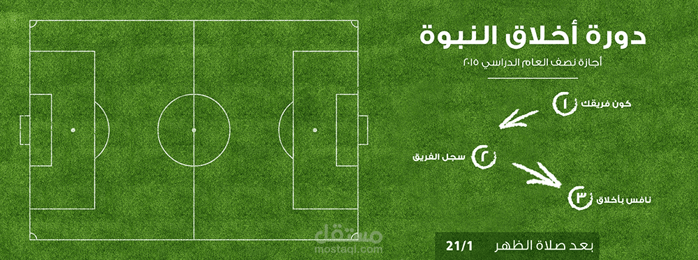 إعلان دورة كرة قدم