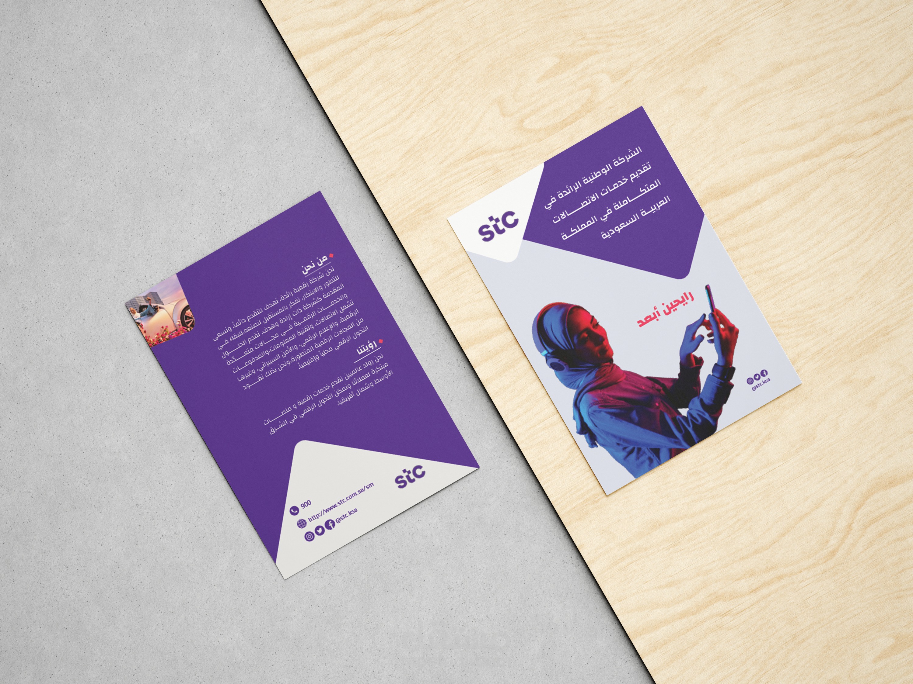 تصميم فلاير (Flyer Design) لشركة الاتصالات السعودية stc