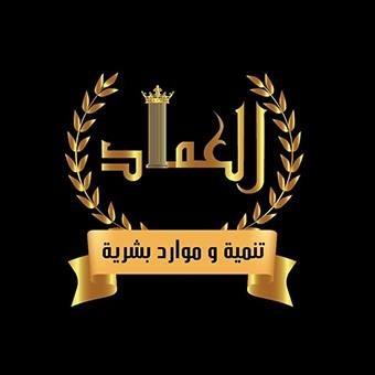 مؤسسة العماد للتدريب والتأهيل