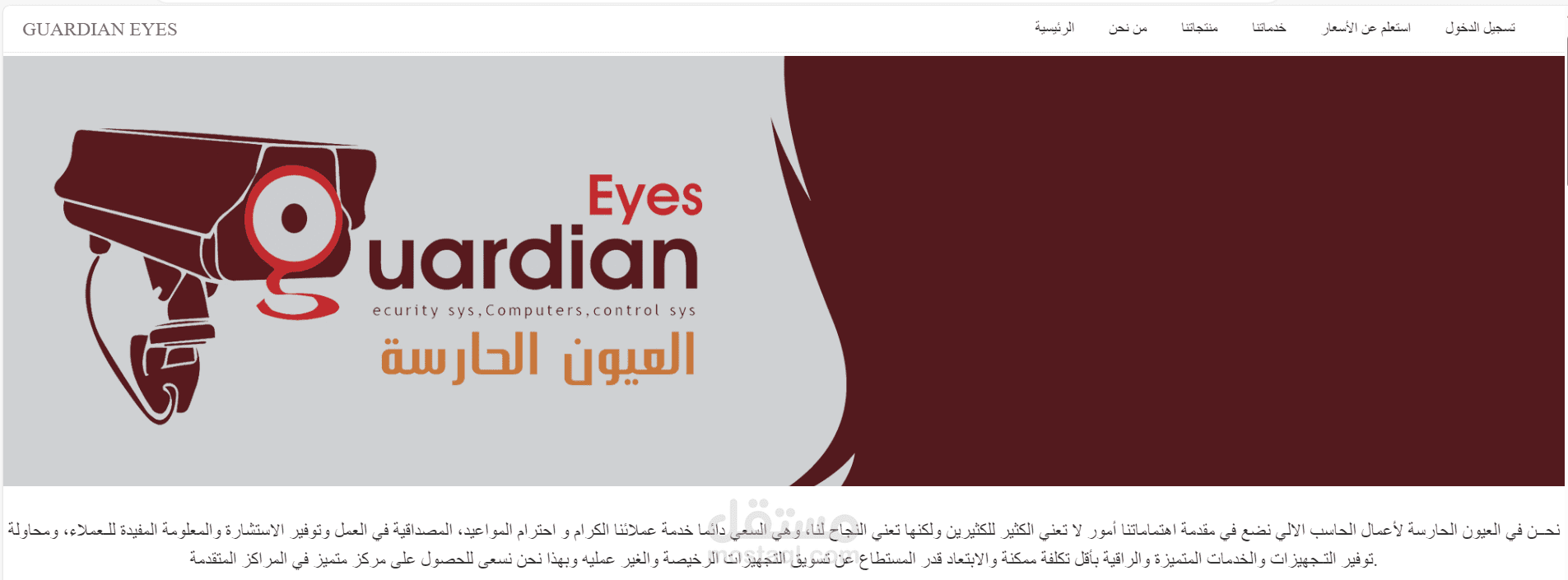 موقع شركة العيون الحارسة لكاميرات المراقبة