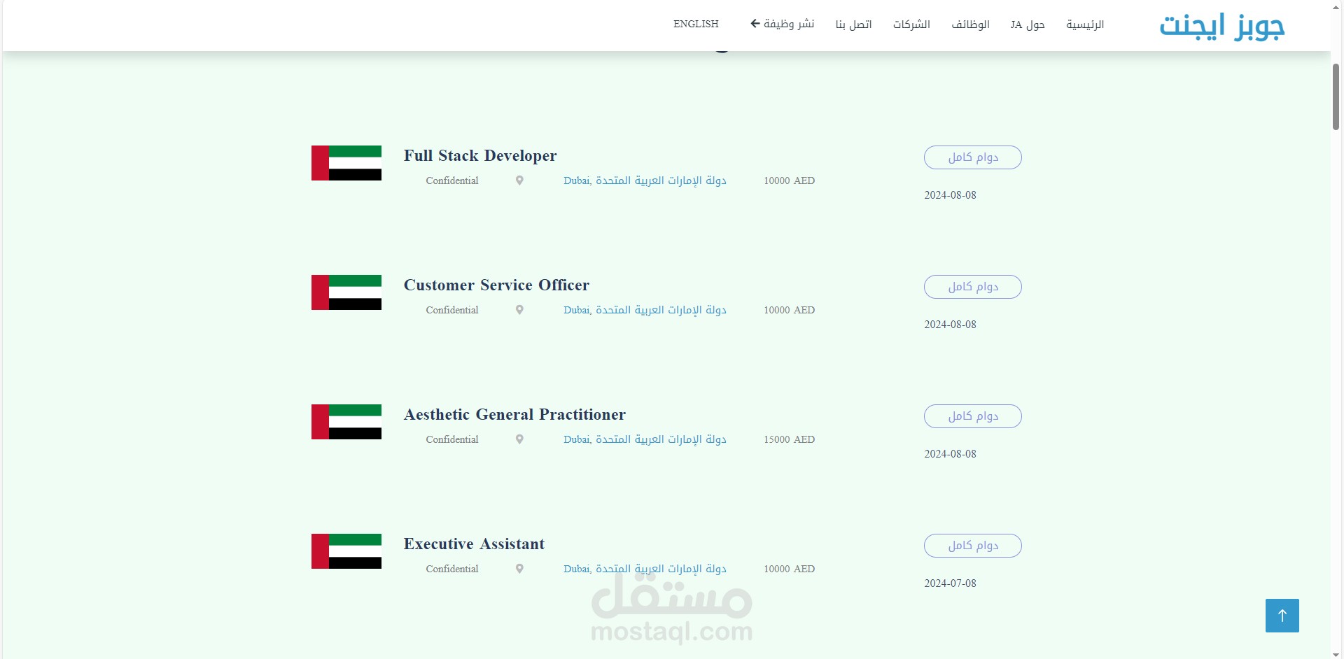 موقع للتوظيف و عرض فرص العمل