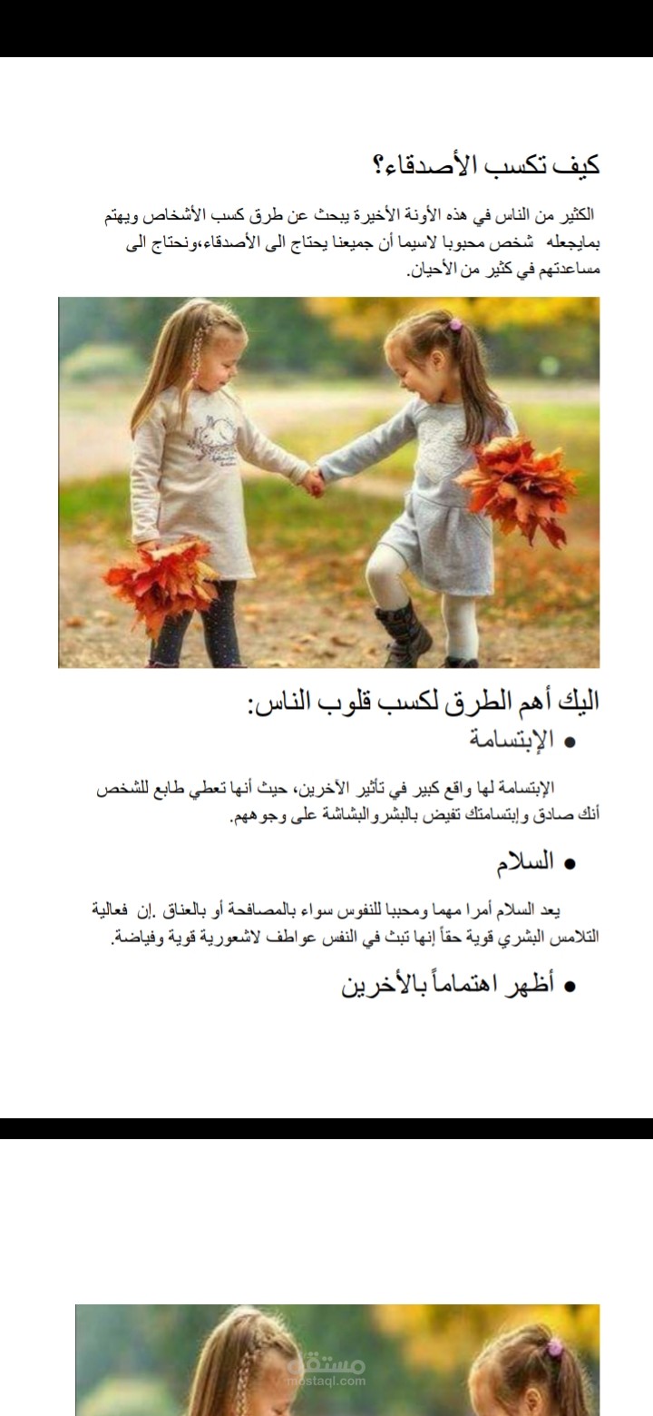 مقال عن كيف تكسب الأصدقاء