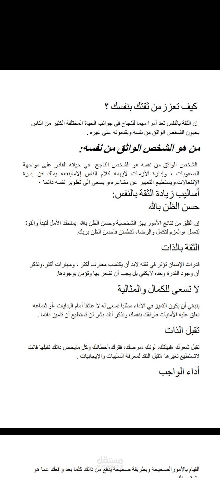 مقال عن الثقة بالنفس