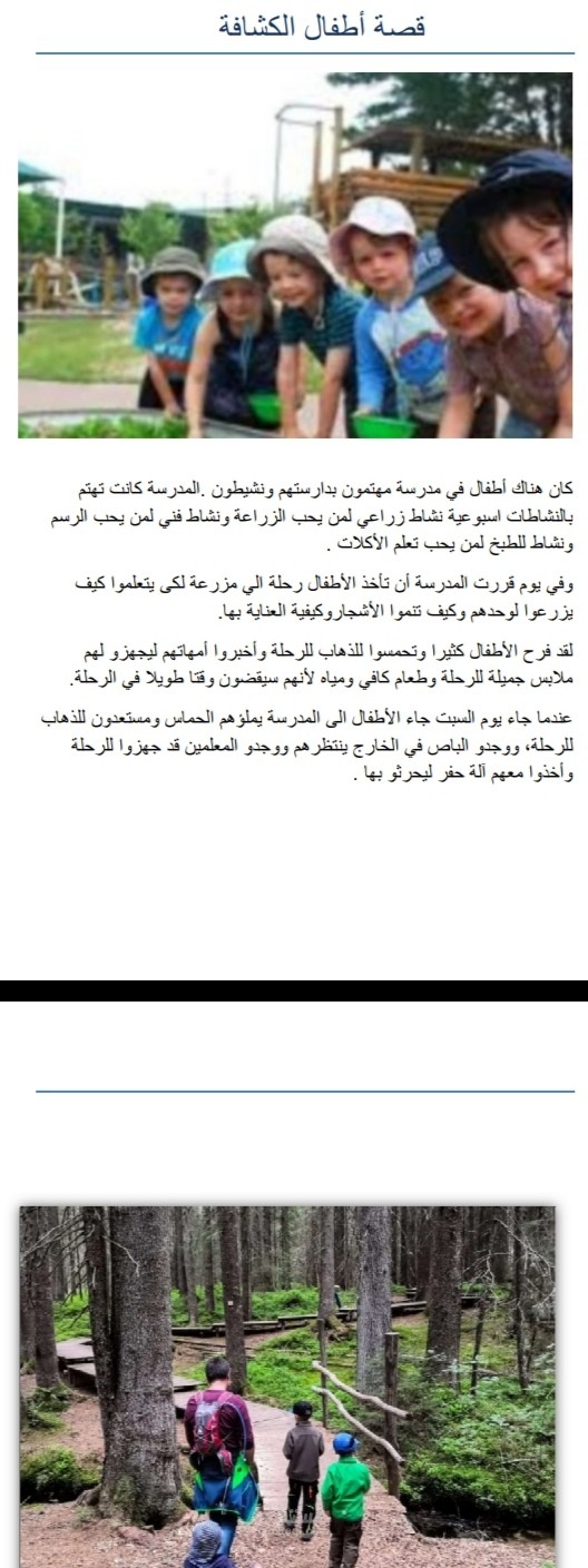 قصة أطفال الكشافة