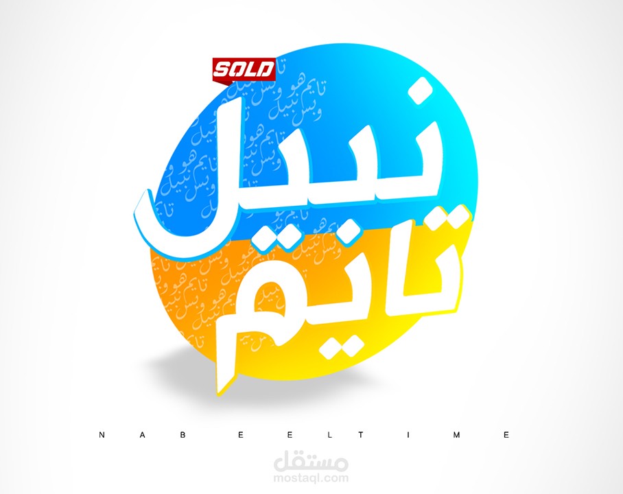 تصميم شعار ( logo-لوجو ) بكلمات عربية