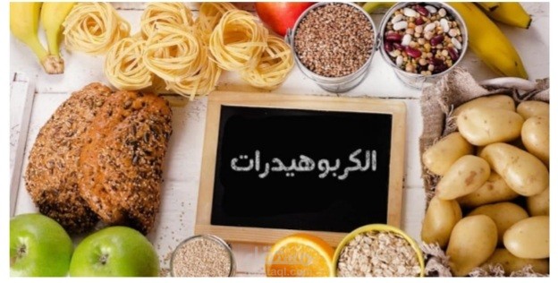 الكربوهيدرات