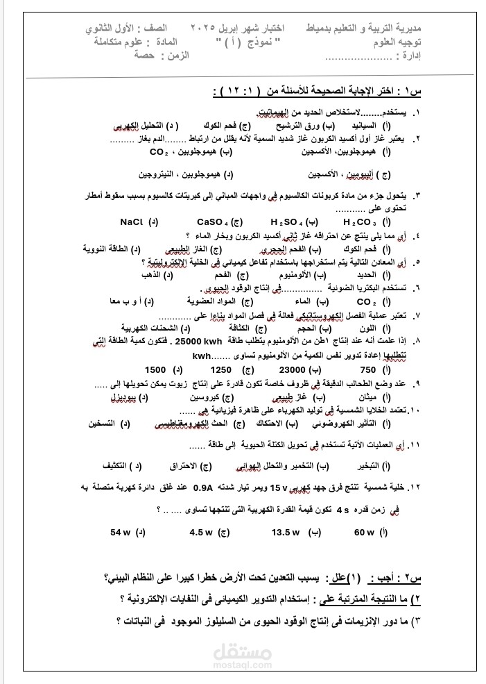 اختبار علوم متكاملة