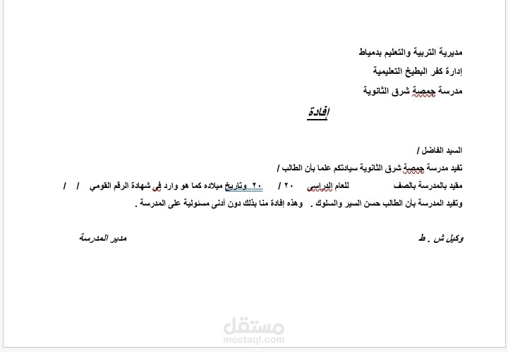 تحرير إفادة قيد مدرسية