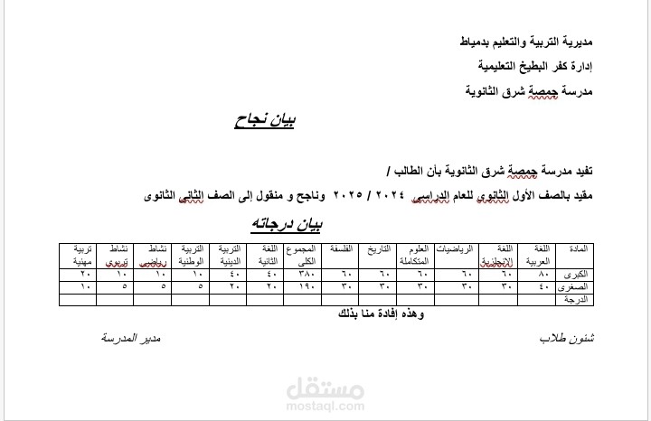 تحرير بيان نجاح