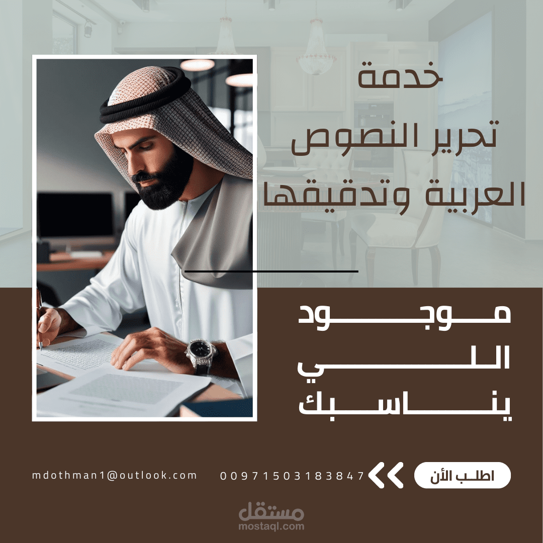 تحرير النصوص العربية وتدقيقها