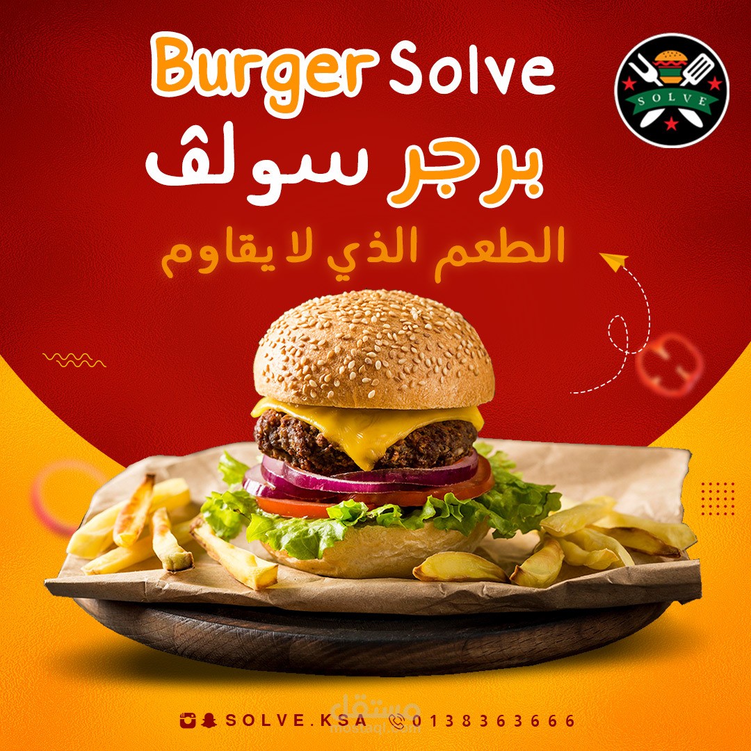 اعلانات سوشيل ميديا مطعم SOLVE.KSA