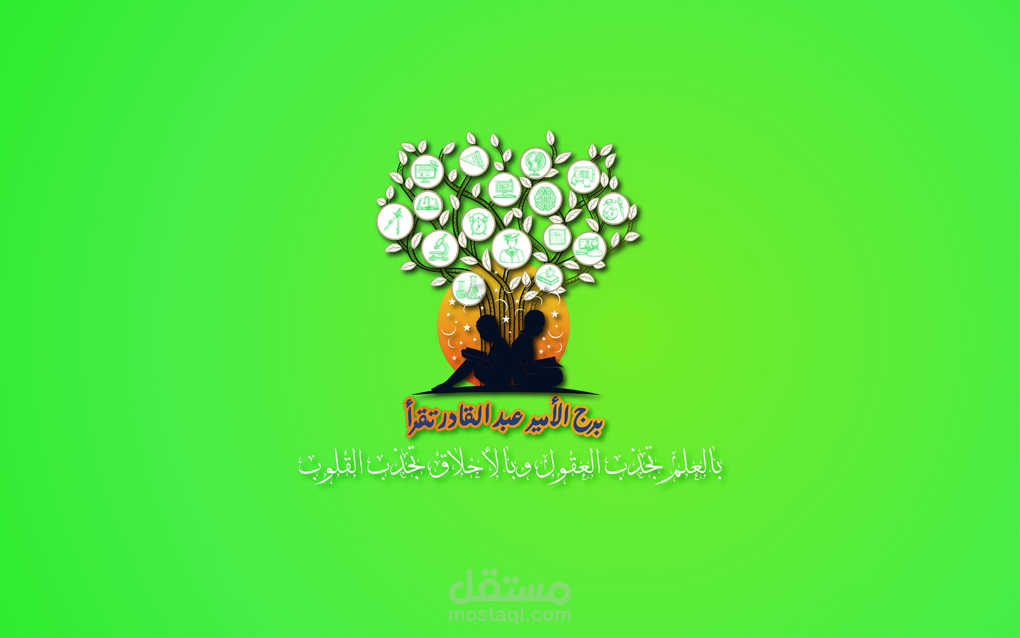 تصميم شعار للقراءة