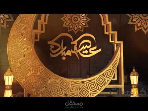 تهنئة عيد الفطر .