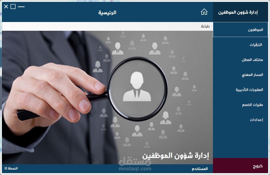 تطبيق سطح المكتب للموارد البشرية