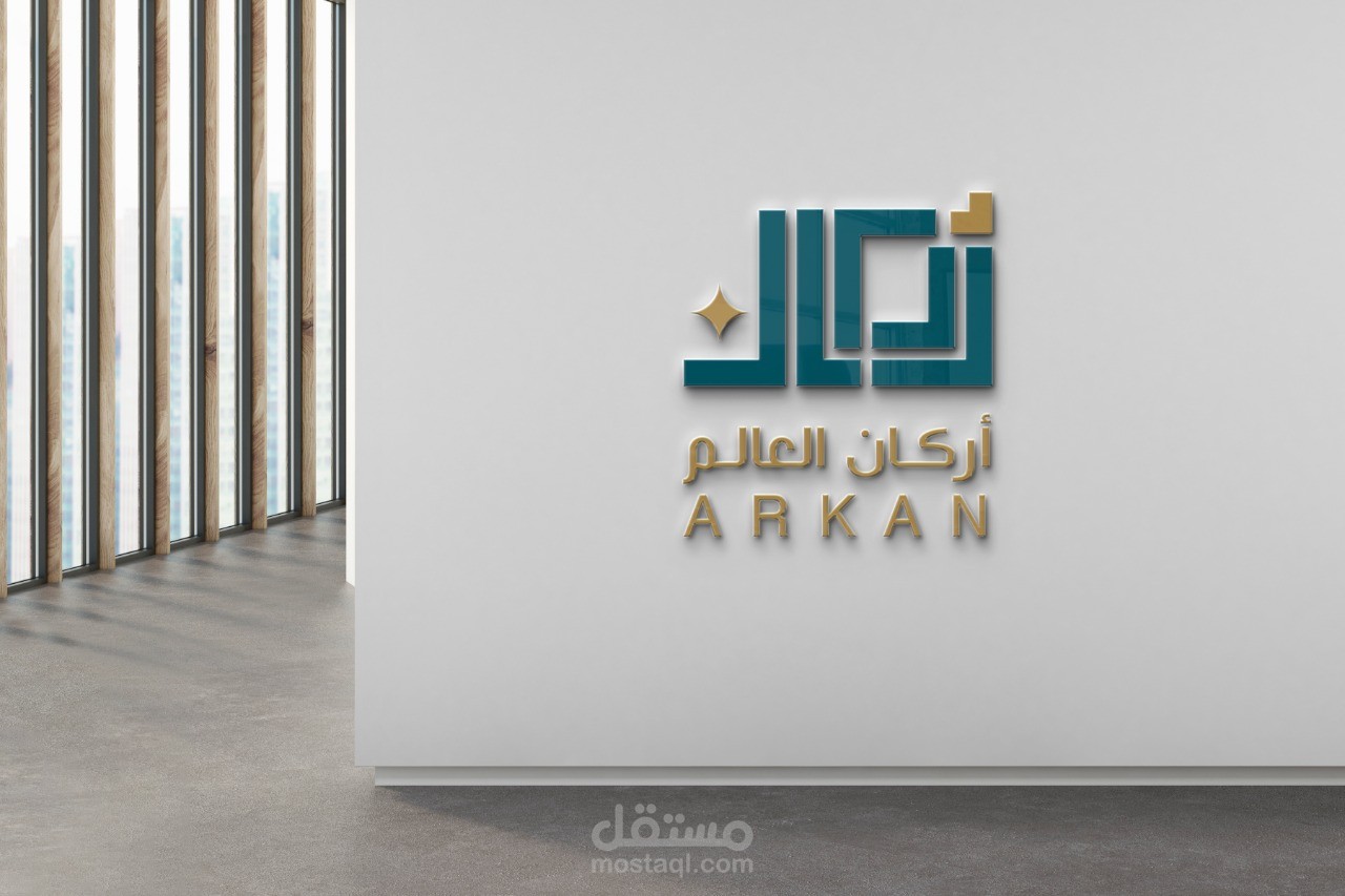 تصميم شعار أركان العالم